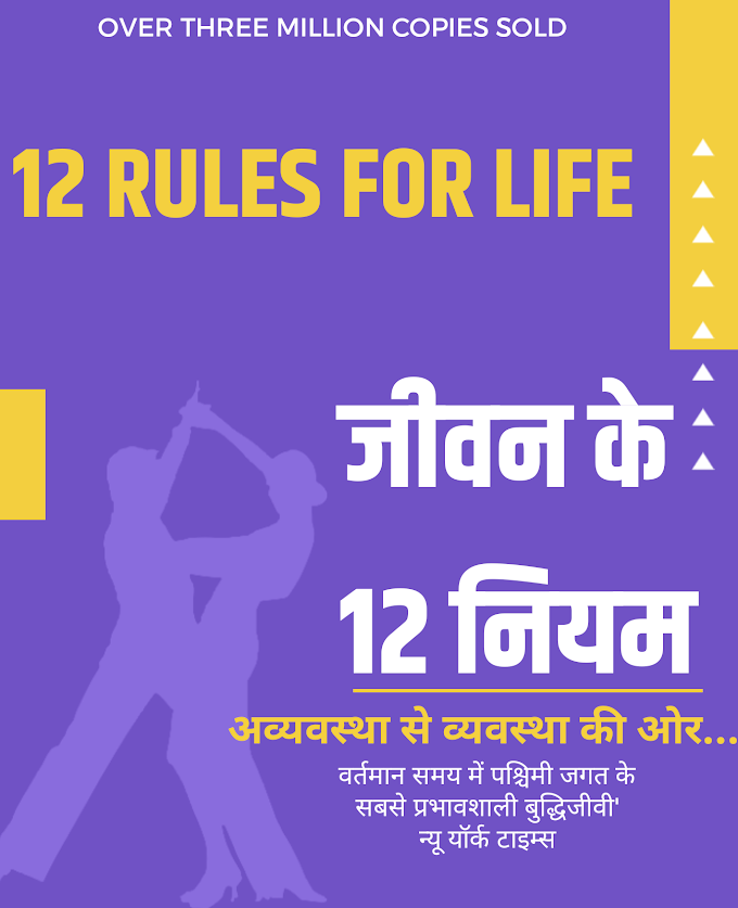 12 Rules for Life (Hindi Edition) eBook-Pdf Book