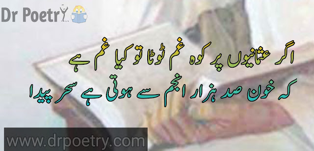 allama iqbal poetry in urdu,  text top 10 poetry of allama iqbal in urdu, iqbal poetry in urdu 2 lines,  allama iqbal best poetry in urdu, allama iqbal poetry in urdu love, allama iqbal poetry in urdu easy,  poetry of allama iqbal in urdu, quran allama iqbal islamic poetry, allama iqbal best poetry in urdu,  allama iqbal poetry, allama iqbal poetry in urdu text, poetry of allama iqbal in english,  new islamic poetry, islamic poetry  urdu , islamic poetry text,  islamic poetry in english, islamic poetry 2 line, beautiful islamic poetry| Dr Poetry