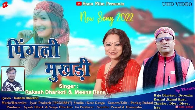 पिंगली मुखड़ी Pingali Mukhdi Garhwali Song Download