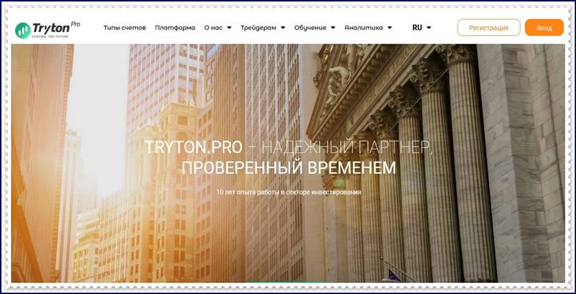 Мошеннический проект tryton.pro – Отзывы, развод. Компания TryTon мошенники