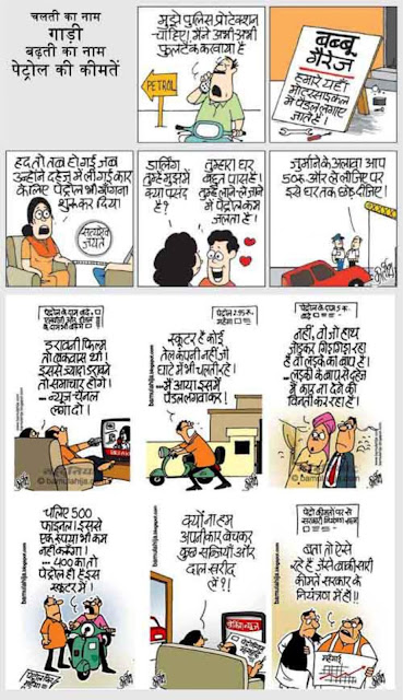 petrol price hike, Petrol Rates, petrolium, common man, cartoonist kirtish bhatt
