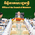 ឧបនាយករដ្ឋមន្ដ្រី នេត សាវឿន ដឹកនាំកិច្ចប្រជុំផ្សព្វផ្សាយអនុក្រឹត្យ ស្ដីពីការគ្រប់គ្រងសន្ដិសុខអាកាសចរណ៍ស៉ីវិលកម្ពុជា