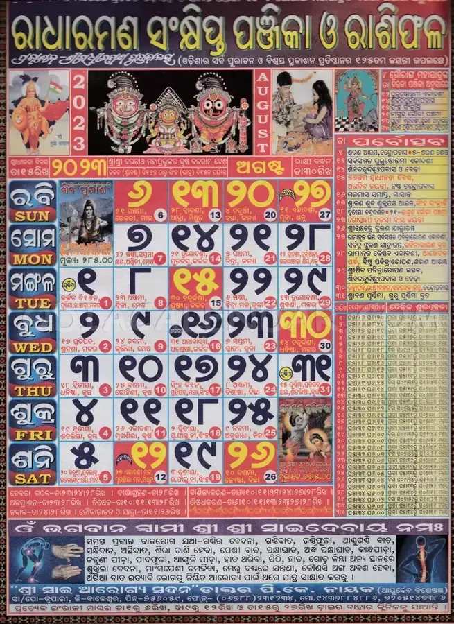 2023 August Month Radharaman Odia Calendar Panji Download