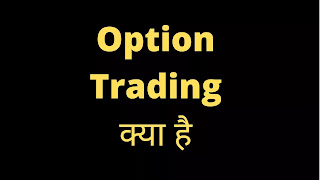 What is option trading