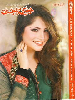 Khawateen Digest October 2015, read online or download free latest Urdu Digest Khawateen Digest for October 2015, in this edition you will read following articles, novels, stories and series novels by popular and famous authors as: Babar by Insha Jee, Namal by Nimra Ahmed, Shehr e Ashub by Ummat Al Aziz, Muhabbaton Ka Hunar by Rashida Rifat, Dil Dariya by Asiya Maqsood, Ali Abbas by Shaheen Rasheed, Nashanas Dhoop by Farida Fareed, Tamasha by Sidra Hayat, Mera Hero by Badi Al Jamal, Main Aik Biwi Hoon by Samia Yasmin, Niyat by Kainat Ghazal, Aijaz Ka Rang by Ummat al Saboor, Eid Qurban Ki Ranuqaian y Saheen Rasheed, Aab e Hayat by Umaira Ahmed, Bin Mangi Dua by Iffat Sahar Tahir,  Khawateen Digest October 2015 and read poetry, cooking , health and beauty tips and many more you want to read in it.