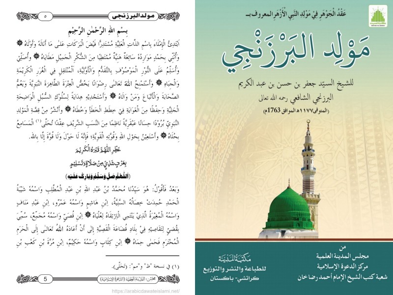Sholawat Bacaan Al Barzanji Lengkap Pdf / Download Maulid ...