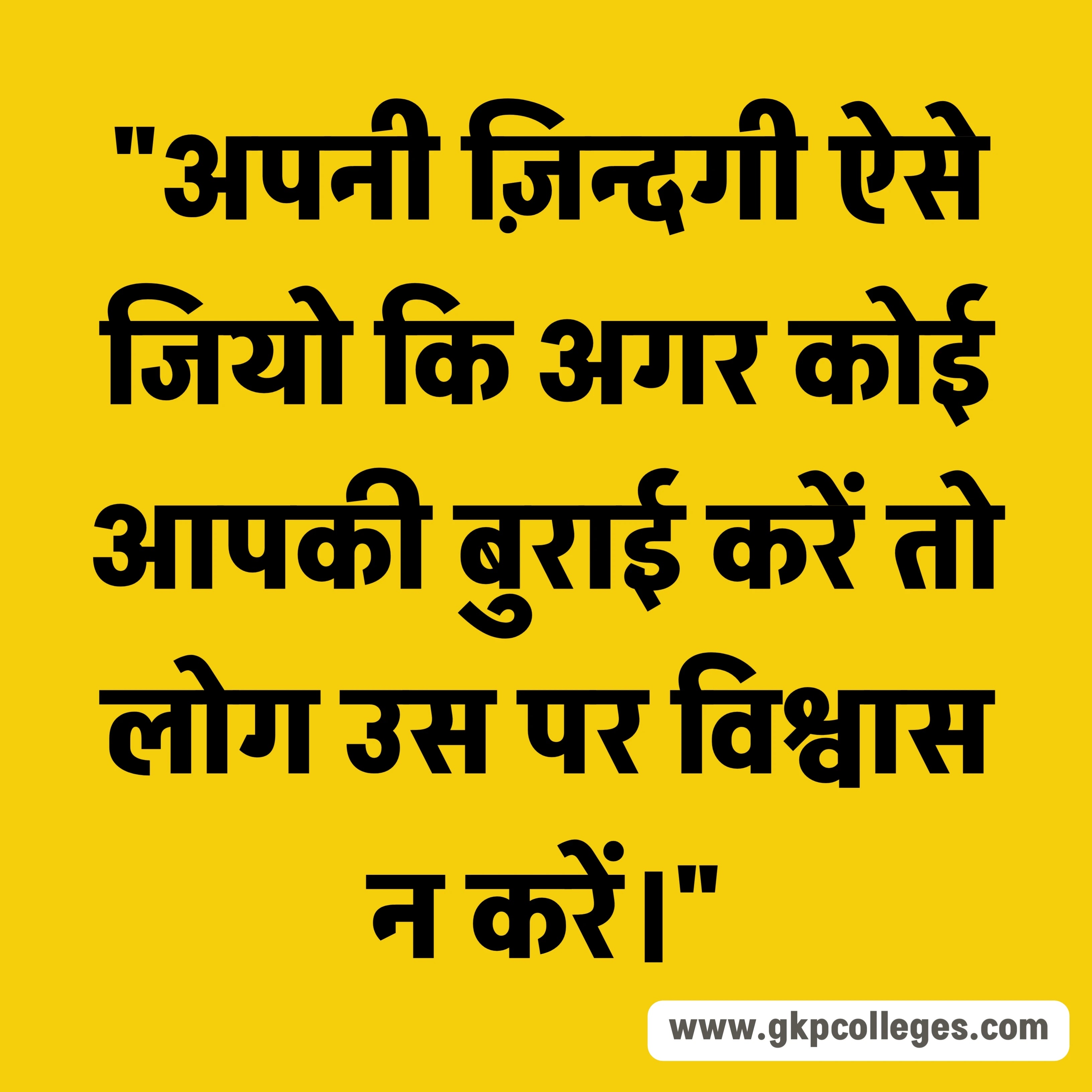 Best Hindi Quotes on Life 5