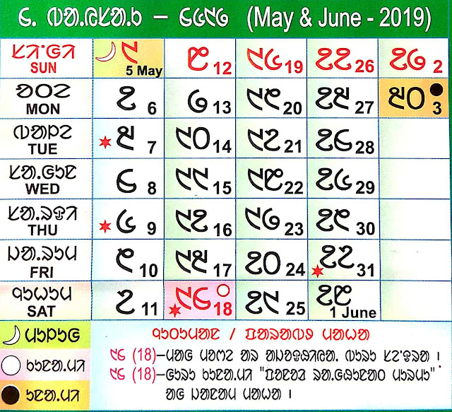 Santali Calendar 2019 Baishak Bonga