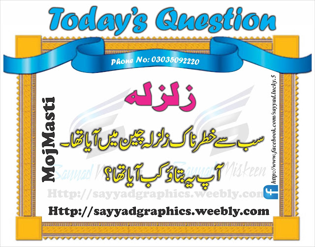 Facebook Funny Question In urdu