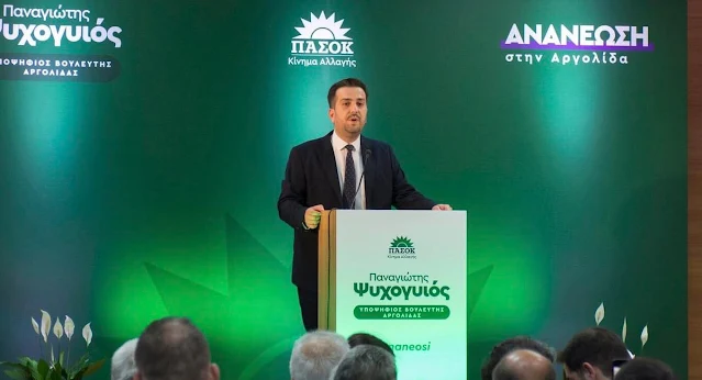 Παναγιώτης Ψυχογυιός