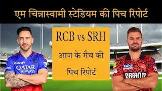 RCB vs SRH Pitch Report In Hindi