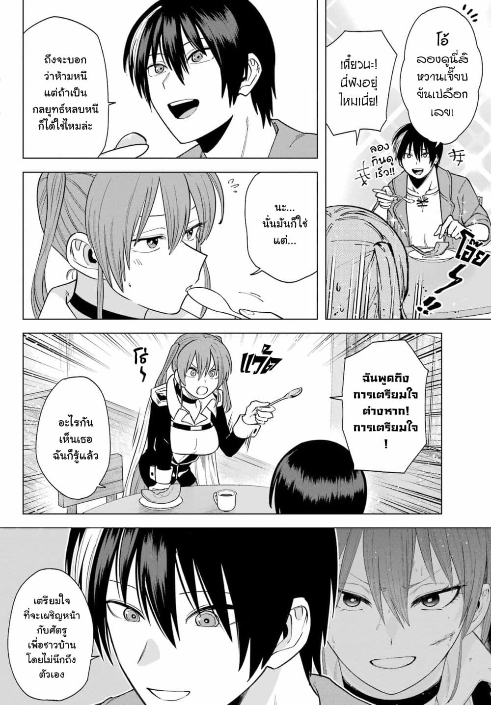 Kono Yuusha Moto-Maou ni Tsuki - หน้า 10