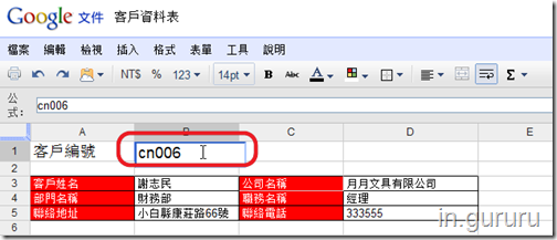 google試算表2-23