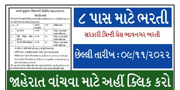 Government Printing Office Bhavnagar Recruitment 2022