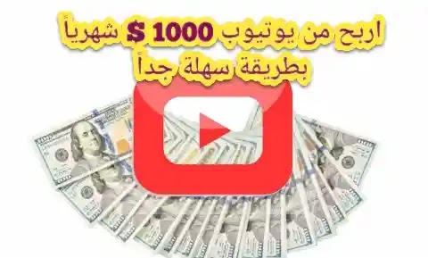 الربح من الانترنت