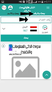 معرفة اسم المتصل