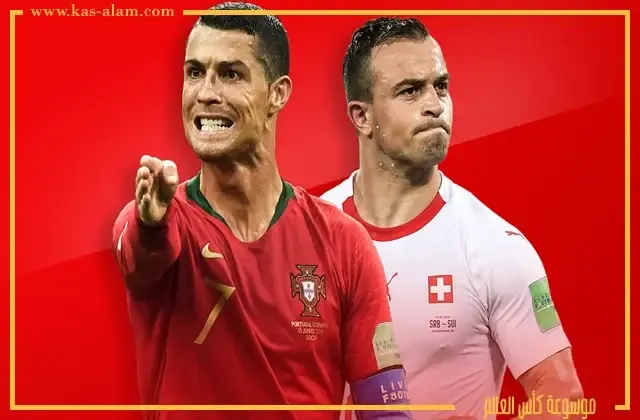 موعد البرتغال وسويسرا في كاس العالم 2022