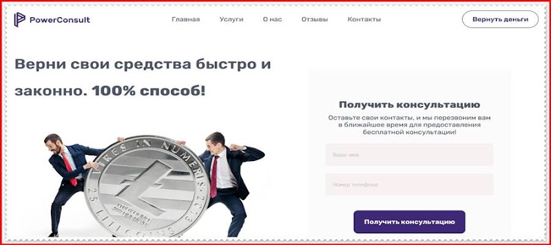 [Лохотрон] moneybackwizzard.com – Отзывы, развод, обман! PowerConsult Мошенники?