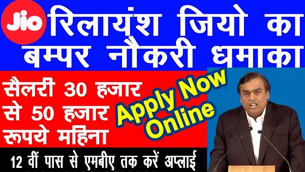 रिलायंस जियो जॉब इन नवी मुंबई 2020 - Navi Mumbai Jio Job Bharti 2020