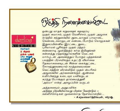 friendship poems in tamil. friendship poems in tamil.
