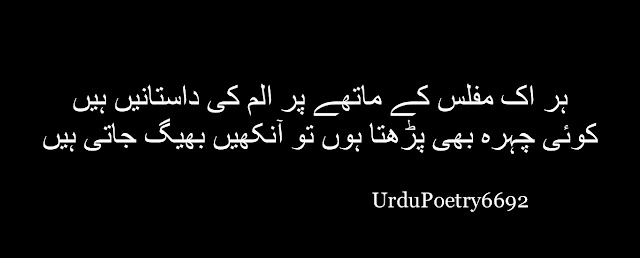 Urdu-poetry-images