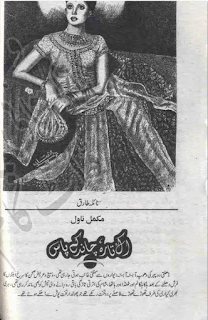 Ik tara chand ke pass novel by Naila Tariq Online Reading