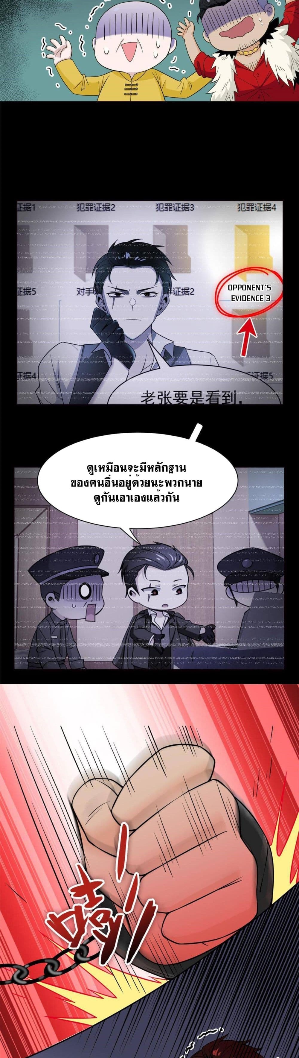 The Strong Man From the Mental Hospital ตอนที่ 109