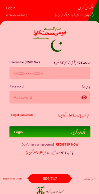 Sehat Sahulat Program App