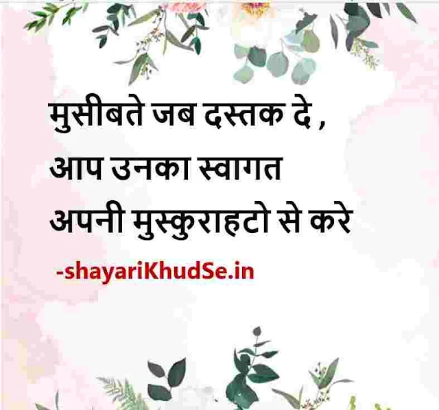 motivational thought of the day in hindi picture, motivational thought of the day in hindi pic download