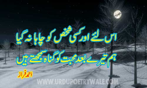 Faraz Shayari