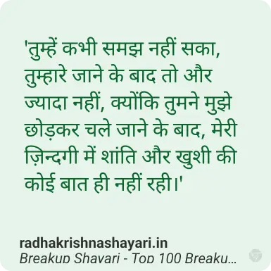 Best Breakup Shayari In Hindi