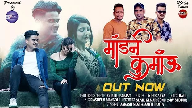 Modern Kumaun Song Mp3 Download - Inder Arya