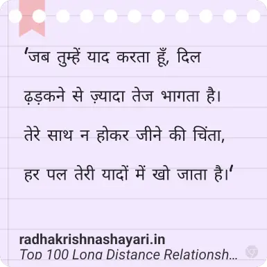 Best Long Distance Relationship Shayari