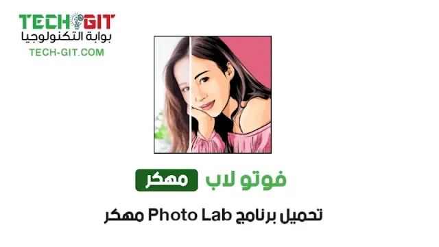 فوتو لاب مهكر