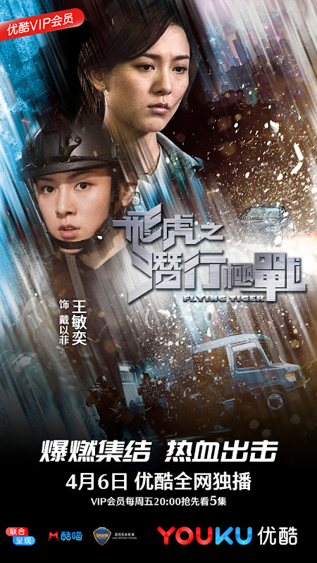 Flying Tiger Hong Kong Web Drama