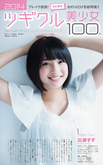 Suzu Hirose 広瀬すず Photos 10