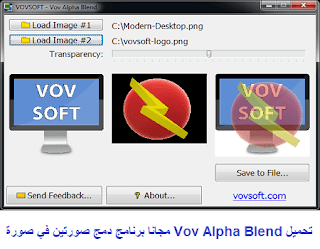 تحميل Vov Alpha Blend 1-3 مجانا برنامج دمج صورتين في صورة واحدة