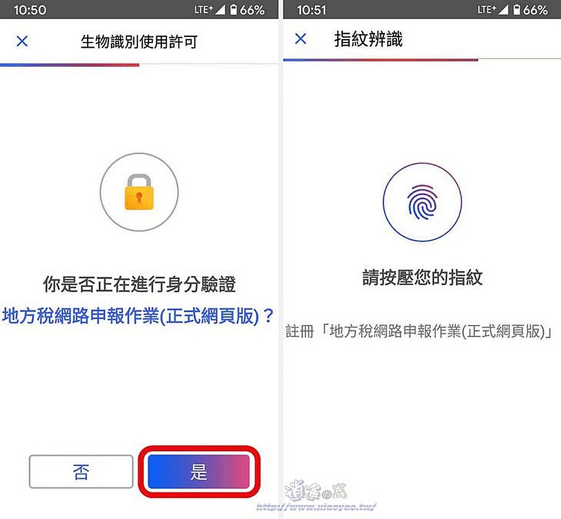 TW FidO 臺灣行動身分識別App