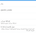 لمن واجهه مشكلة في اللغه العربيه والأنجليزية بتحديث برنامج تويتر الرسمي Twitter 5.16.0
