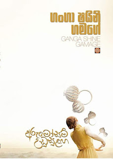 arumosam udusulanga sinhala novel