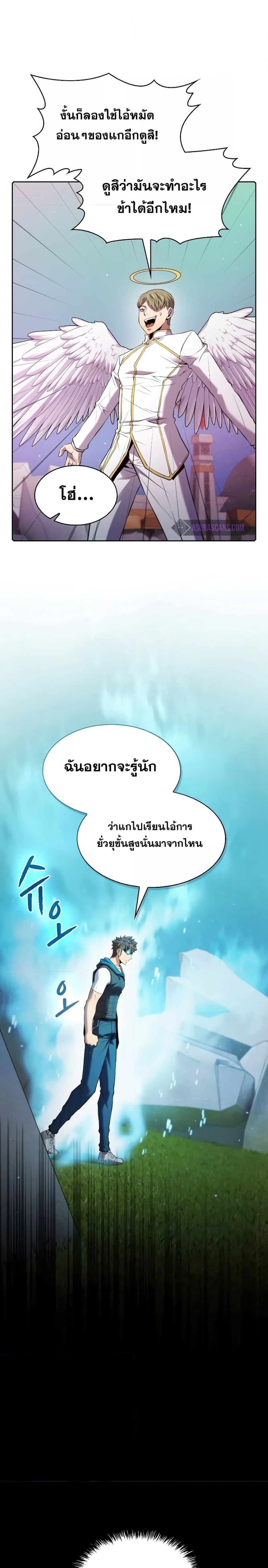 The Constellation ตอนที่ 104