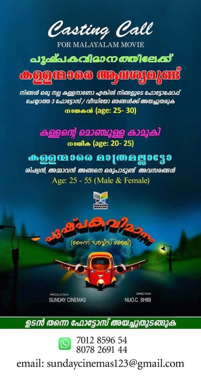 CASTING CALL FOR NEW MALAYALAM MOVIE "PUSHPAKA VIMANAM (പുഷ്പകവിമാനം)"