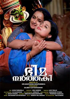 bheema narthaki malayalam movie mallurelease