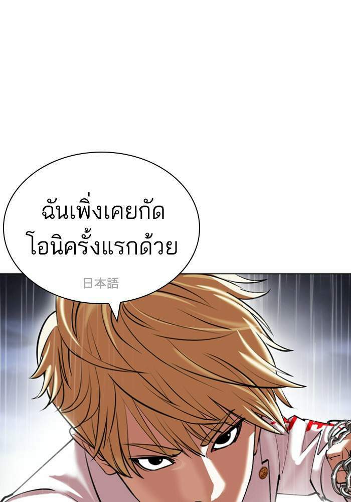 Lookism ตอนที่ 427