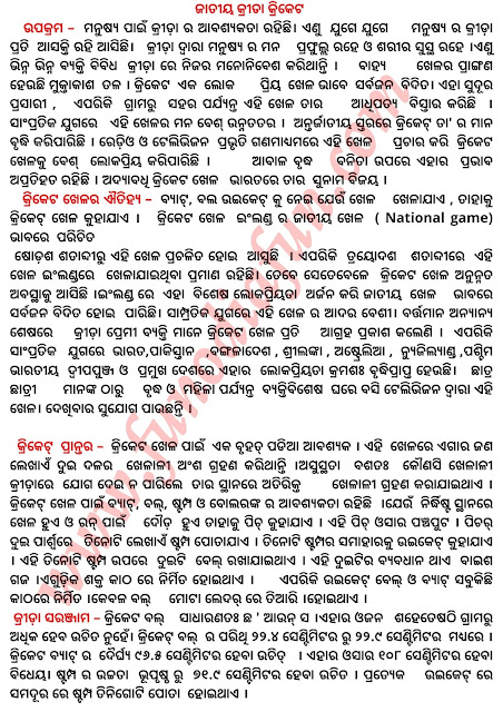 Tuma Priya Khela Cricket Odia Rachana Essay on Jatiya khela Cricket