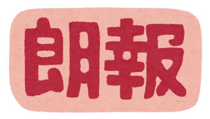 いろいろなニュースの見出しのイラスト文字 かわいいフリー素材集 いらすとや