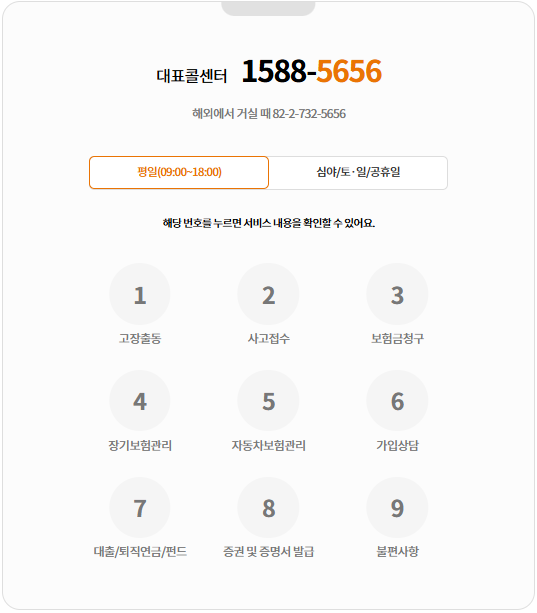 현대해상 고객센터