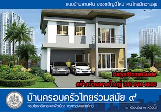 บ้านสองชั้น 3 ห้องนอน 3 ห้องน้ำ 1จอดรถ [09]