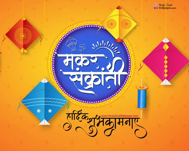 makar sankranti special wallpaper download