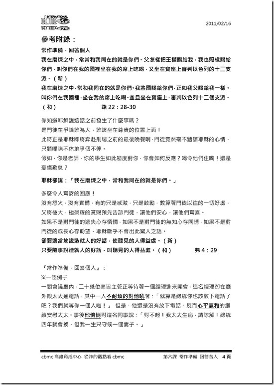 第六課 常作準備 回答各人-排版_頁面_4